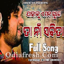 Jahaku yeh Man Jhure ta naa Sabita - Humane Sagar